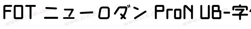 FOT ニューロダン ProN UB字体转换